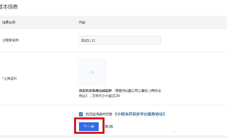 1608544033858745.png 如何申請開通抖音小程序?小泥人教你5招10.png