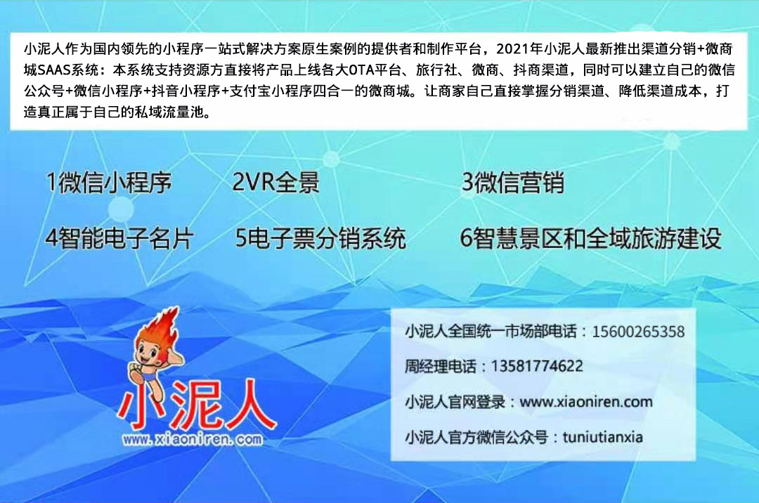 2021年景區(qū)小程序直播帶貨推廣技巧，快快收藏.jpg