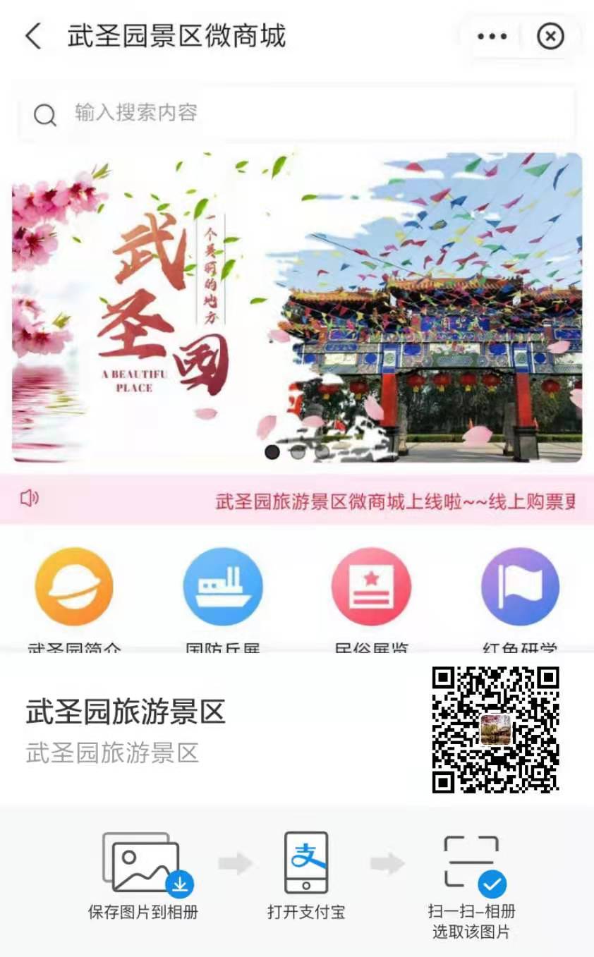 山東3A景區武圣園景區支付寶小程序上線了，由小泥人負責支付寶小程序搭建及運營.jpg