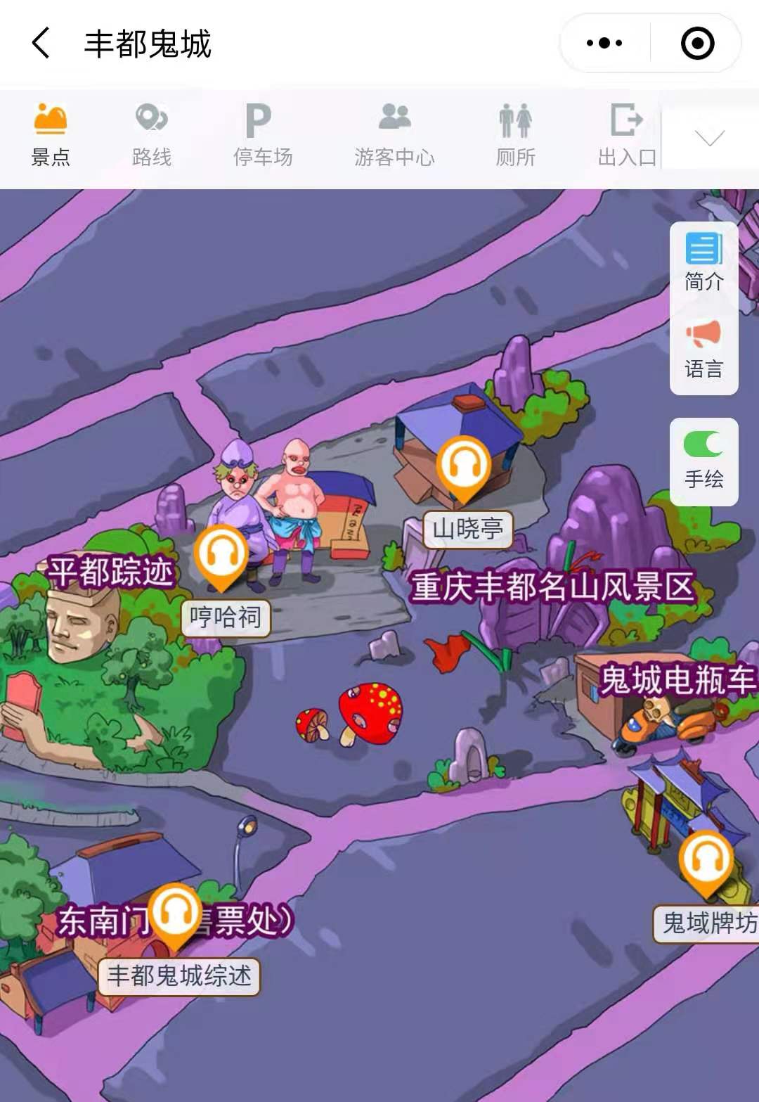 2021年國家4A景區重慶豐都鬼城景區手繪地圖,電子導覽,語音講解系統上線.jpg