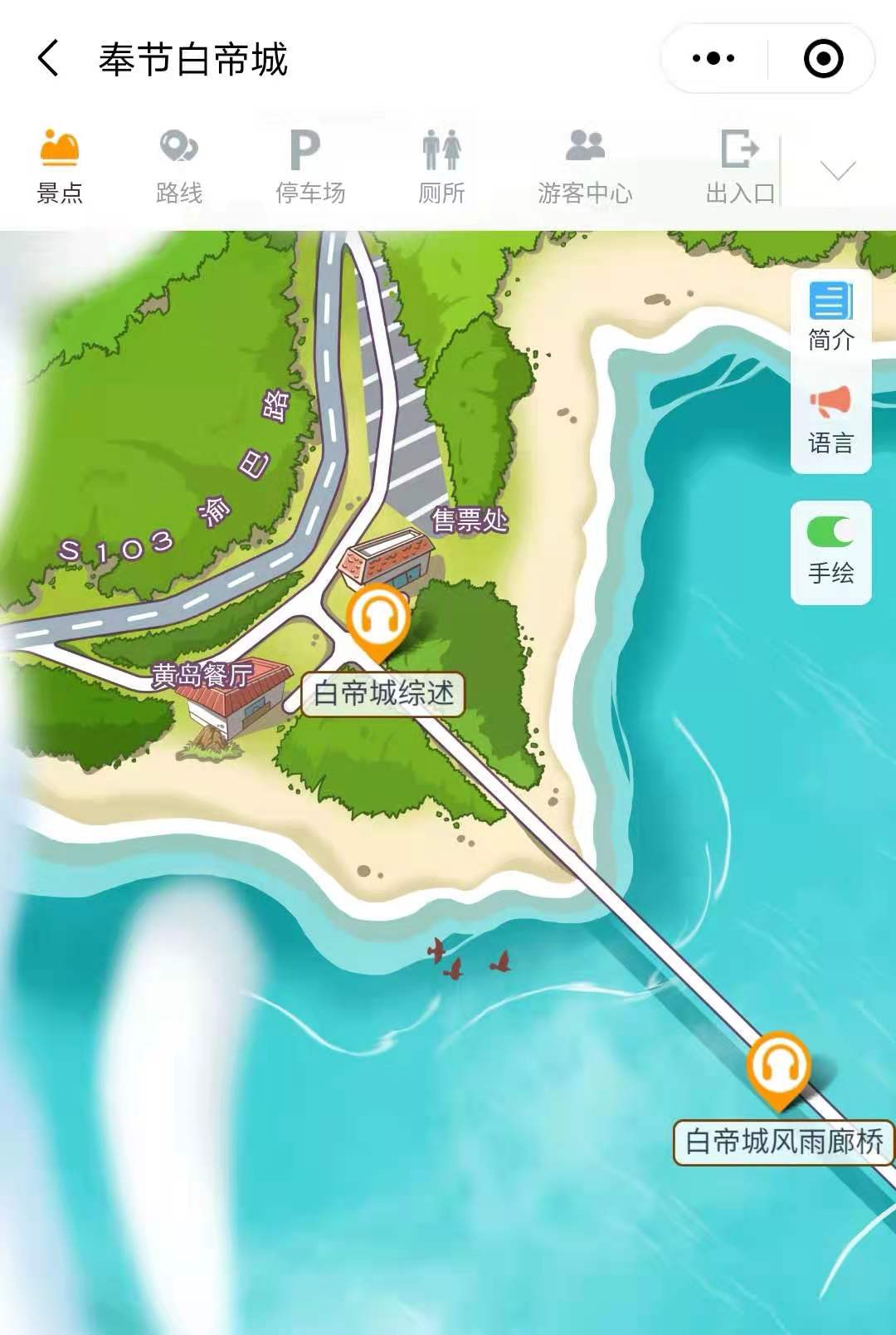 2021年奉節白帝城景區手繪地圖,電子導覽,語音講解系統上線.jpg