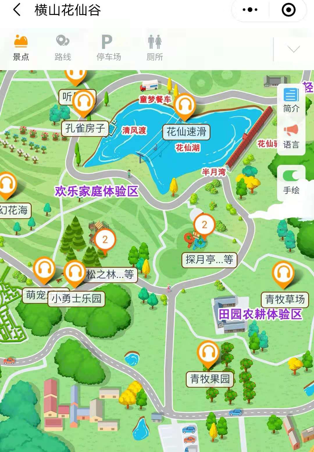 2021橫山花仙谷景區手繪地圖，電子導覽，語音講解系統上線.jpg