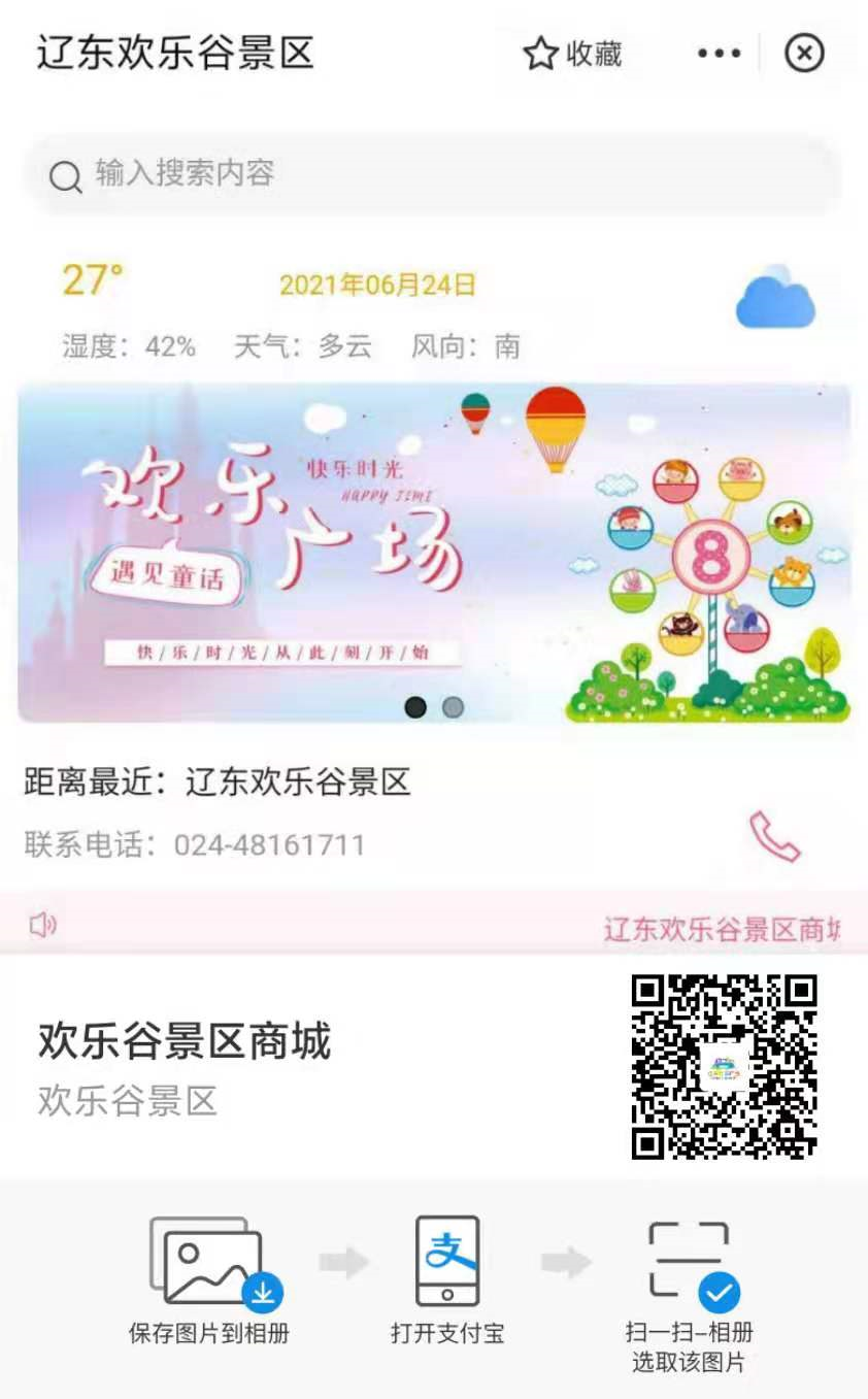 遼東歡樂廣場支付寶小程序上線了，由小泥人負(fù)責(zé)支付寶小程序搭建及運(yùn)營.png