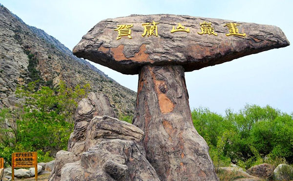 寧夏賀蘭山巖畫4A景區(qū)手繪地圖、語音講解、電子導(dǎo)覽等智能導(dǎo)覽系統(tǒng)上線.jpg