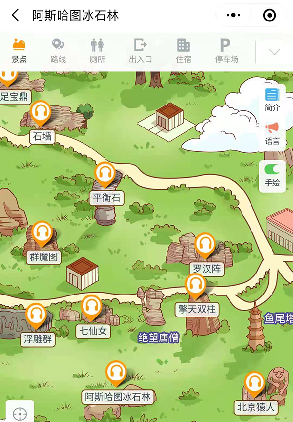 1627356093763194.png 內蒙古阿斯哈圖石林手繪地圖、語音講解、電子導覽等智能導覽系統上線.png