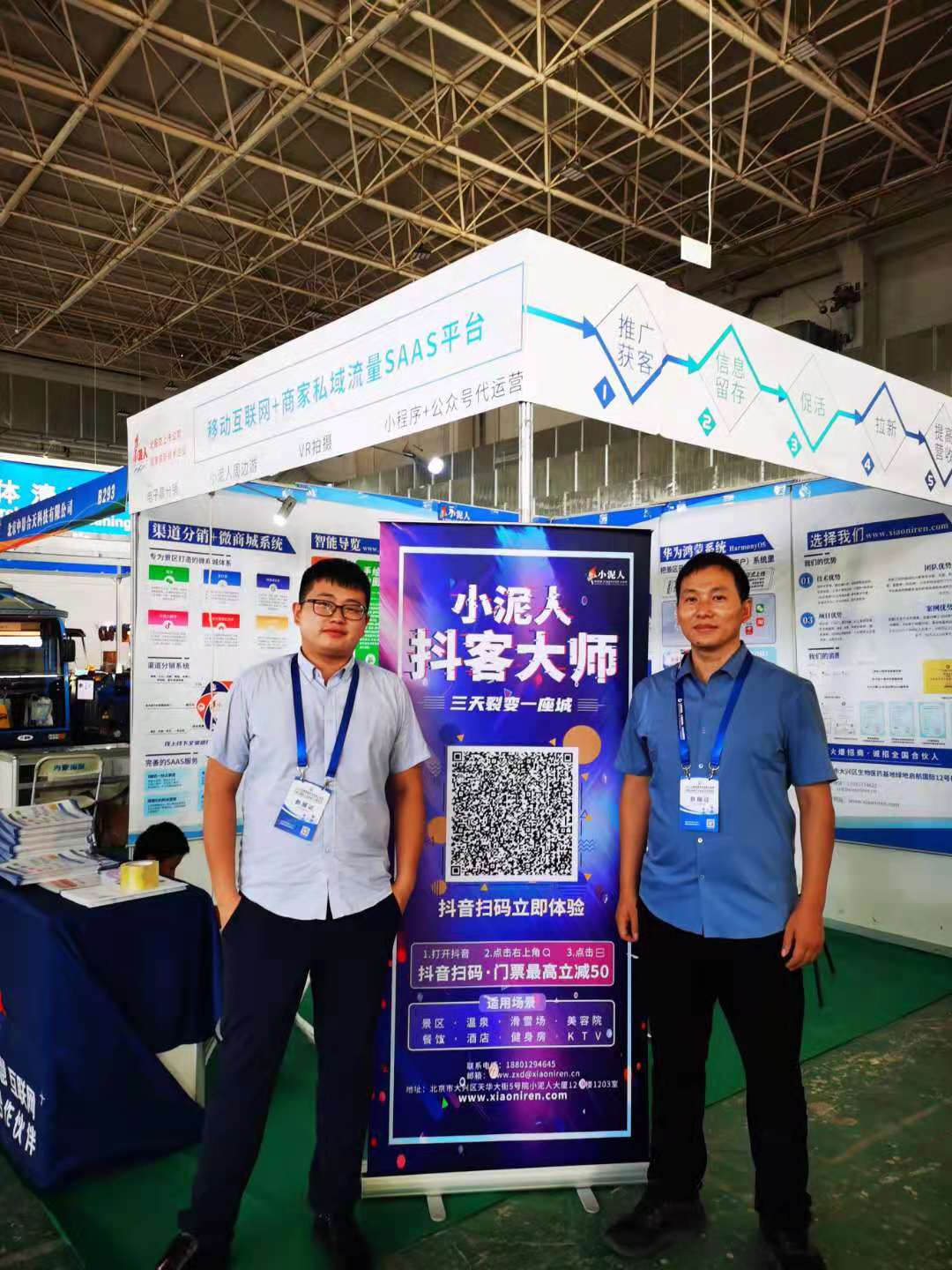 1628006816923657.jpg 2021年內蒙古旅游博覽會最亮抖音營銷工具--小泥人抖客大師.jpg