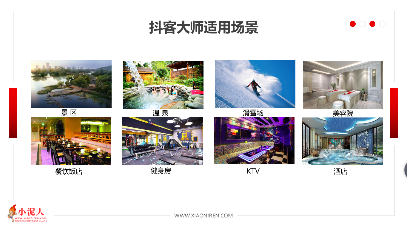 1628007510195637.png 2021年內蒙古旅游博覽會最亮抖音營銷工具--小泥人抖客大師適用場景.png