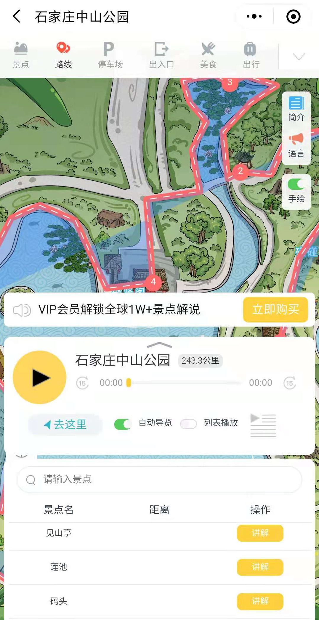 1628158302133253.png 河北中山公園有電子導游了?支持中英文語音講解的智能導覽太有趣了.png