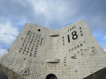 1628478120592260.jpg 九·一八歷史博物館智能導覽多少錢.jpg