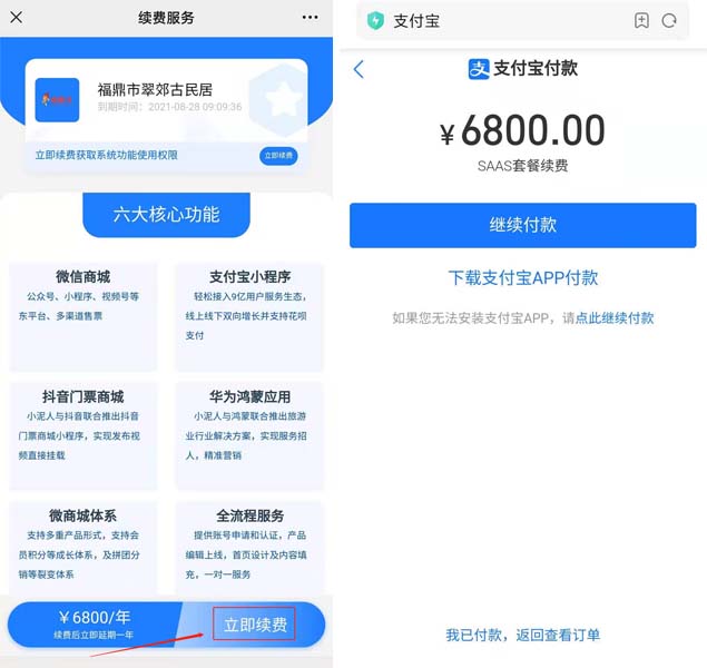 小泥人SAAS系統(tǒng)新增自動續(xù)費功能，續(xù)費成功自動延期.jpg