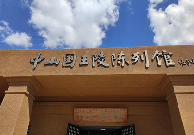 1630313218367154.jpeg 2021年中山國文化體驗館智能導覽系統(tǒng)帶你穿越千年走進神秘國度.jpeg