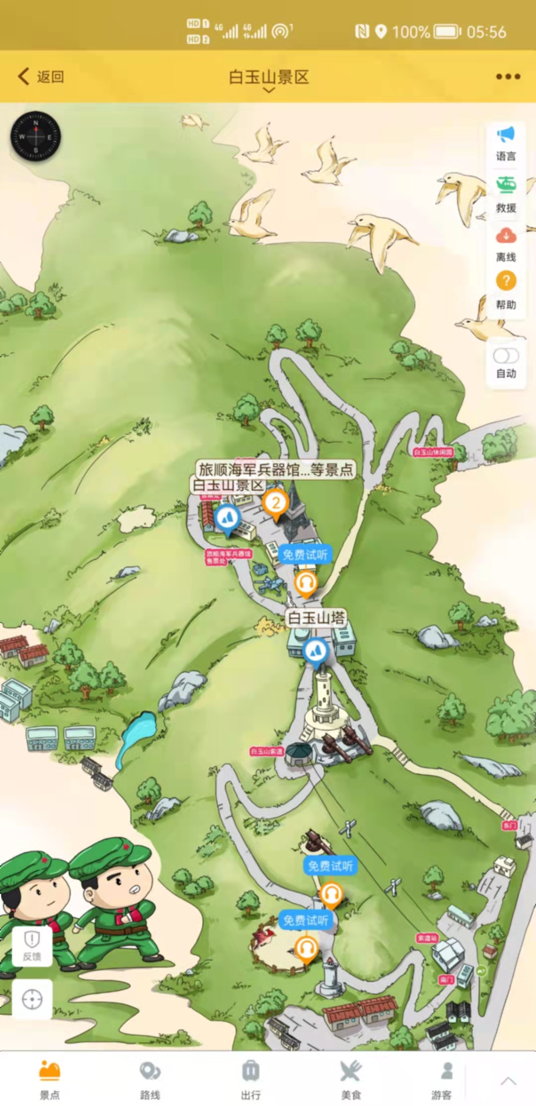 1631657365609987.jpg 白玉山語音講解功能3.jpg