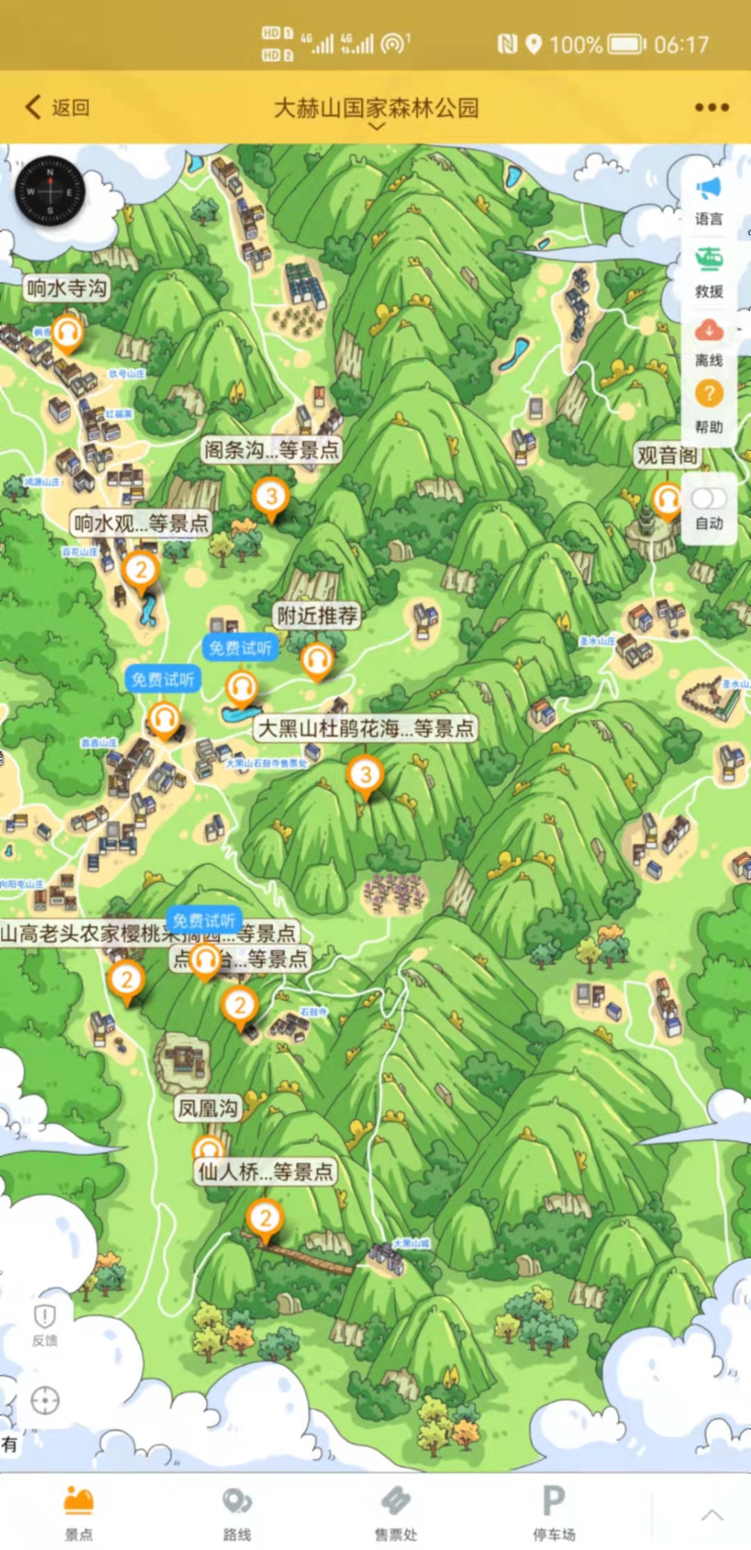 1631658535965649.jpg 大赫山國家森林公園智慧導覽四大功能助力景區打造生態文化樂園.jpg