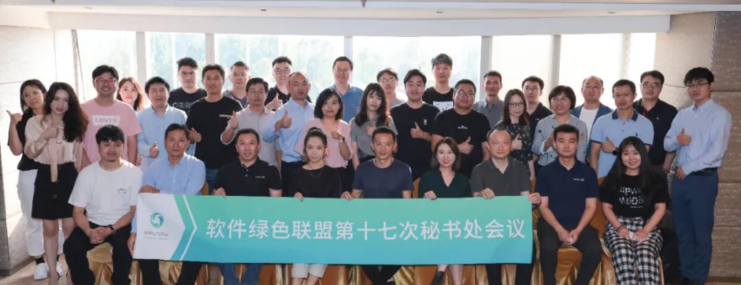 鴻蒙旅游生態SaaS服務商小泥人應邀參加軟件綠色聯盟第十七次秘書處會議，共商生態共享新機遇.jpg