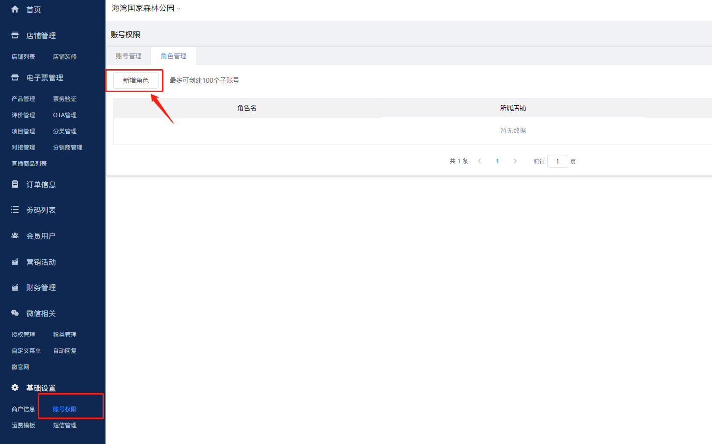 1639458728884441.png 賬號權限如何設置.png