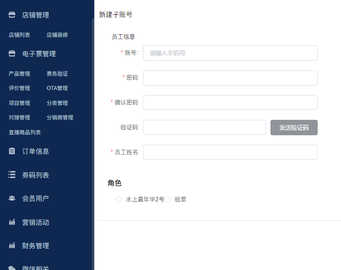 1639458791944902.png 賬號權限新增角色管理.png