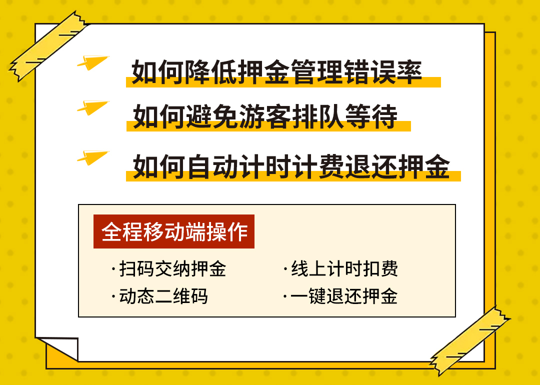 北京臥龍公園看重了押金系統(tǒng)哪些功能.jpg
