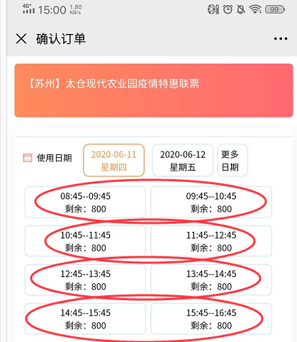 景點(diǎn)門(mén)票實(shí)名制分時(shí)預(yù)約系統(tǒng).png