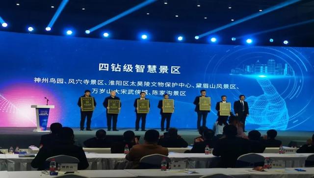 河南15家景區(qū)獲2021年度鉆級智慧景區(qū)還得到獎金了呢.jpeg