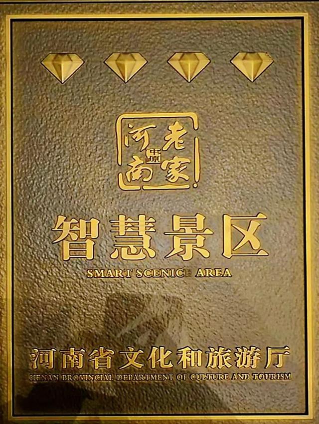河南焦作市陳家溝景區榮獲四鉆級智慧景區稱號.jpeg