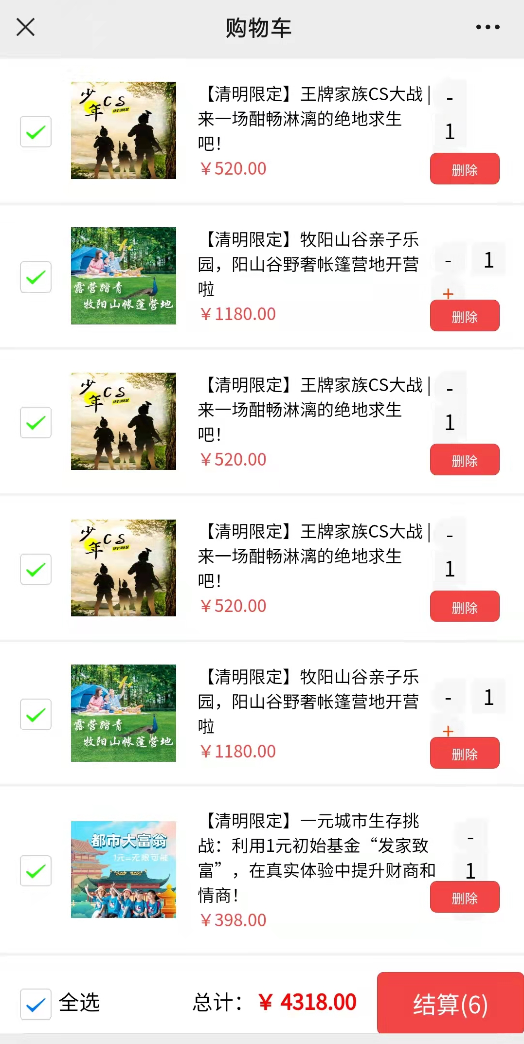 景區(qū)系統(tǒng)購物車功能應(yīng)用.png