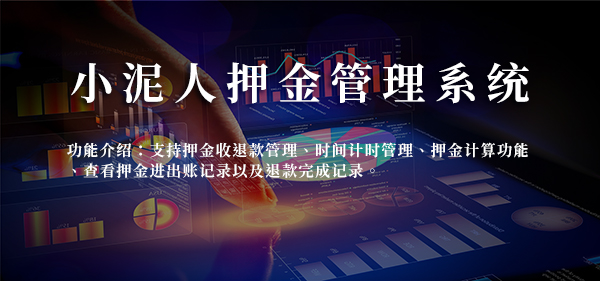 二維碼收銀押金在景區(qū)票務(wù)系統(tǒng)中的應(yīng)用.jpg