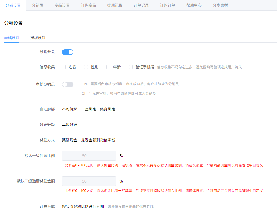 高級(jí)分享賺錢(qián)活動(dòng)創(chuàng)建.png