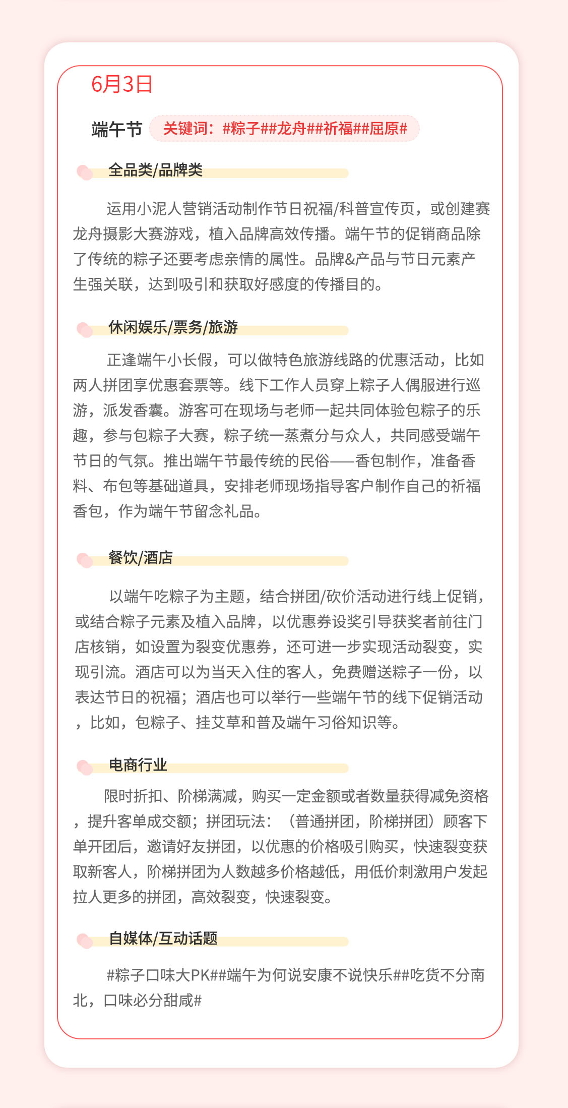 2022年6月節日營銷活動方案.jpg