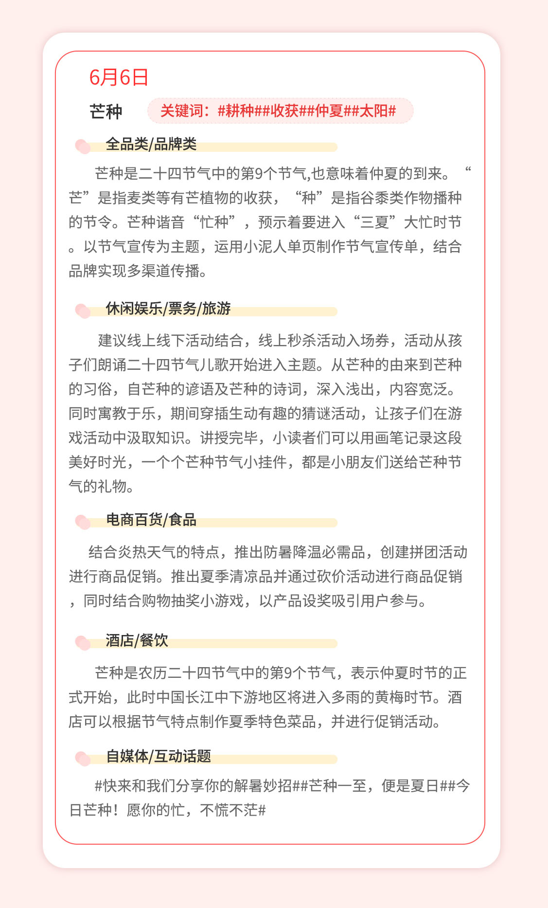 2022年6月節日營銷活動方案.jpg
