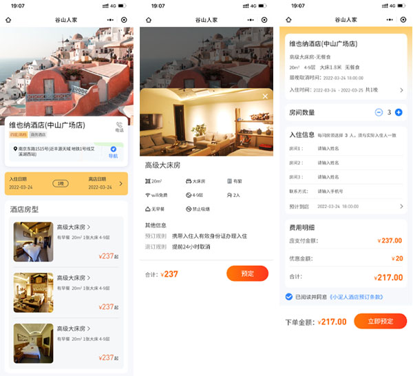 酒店預(yù)訂管理.jpg