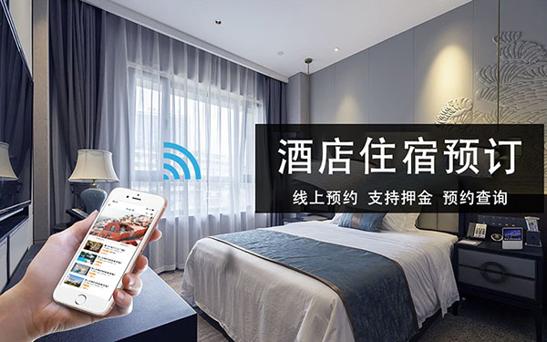 酒店預(yù)訂管理小程序.jpeg