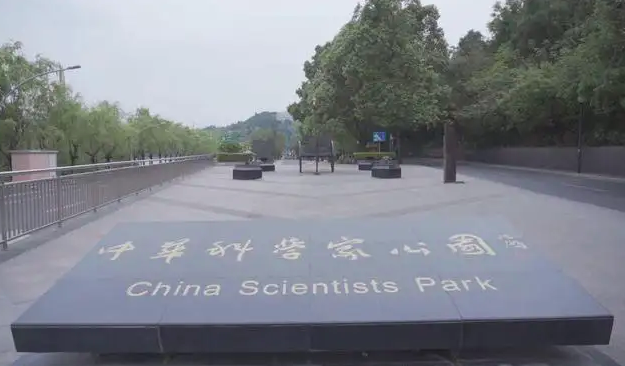 中華科學(xué)家公園智能電子導(dǎo)覽上線，再現(xiàn)科學(xué)家的突出貢獻(xiàn).png