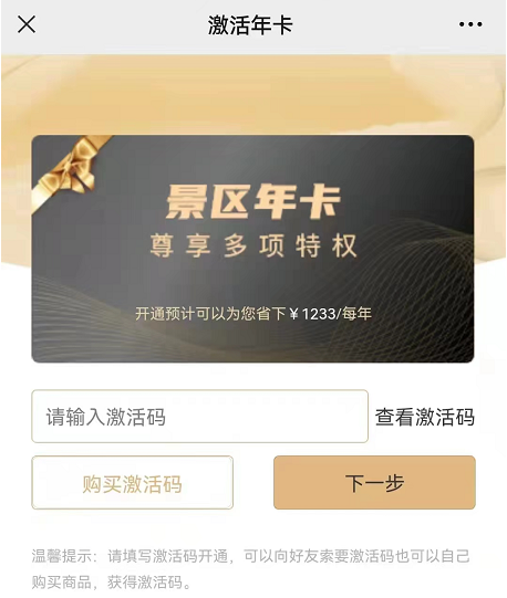 智慧景區票務系統年卡優勢.jpg