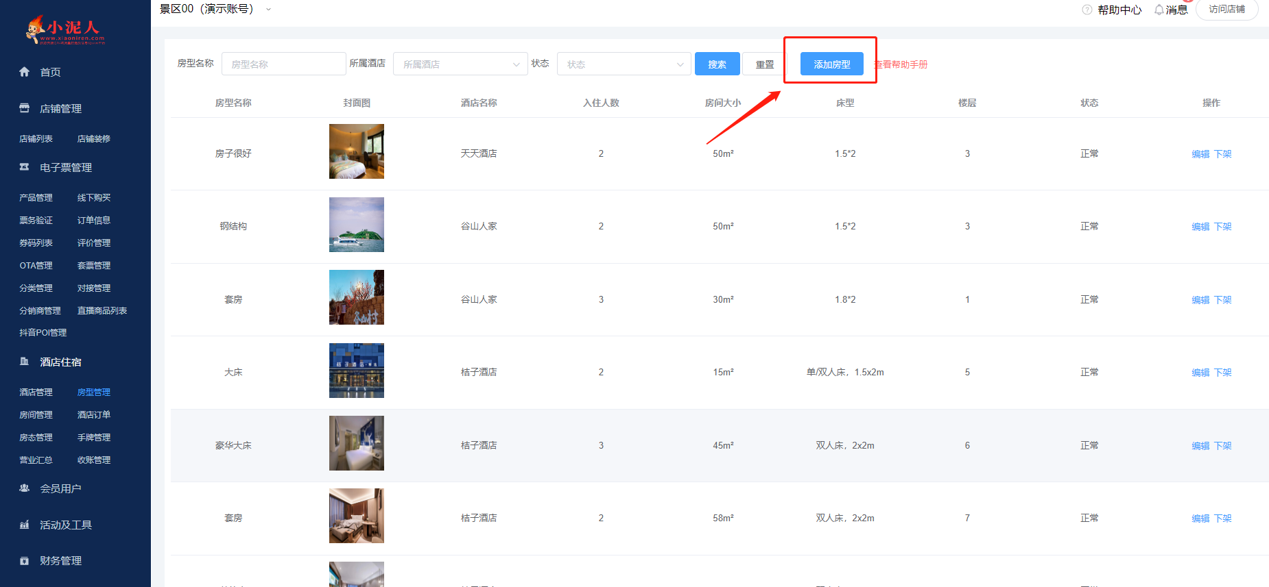 1669007126635744.png 房型管理功能操作路徑.png