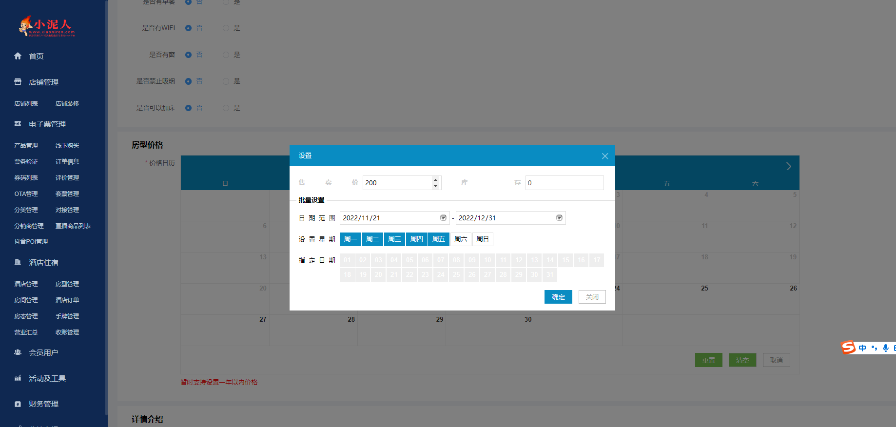 1669007164188723.png 房型管理功能基本配置.png