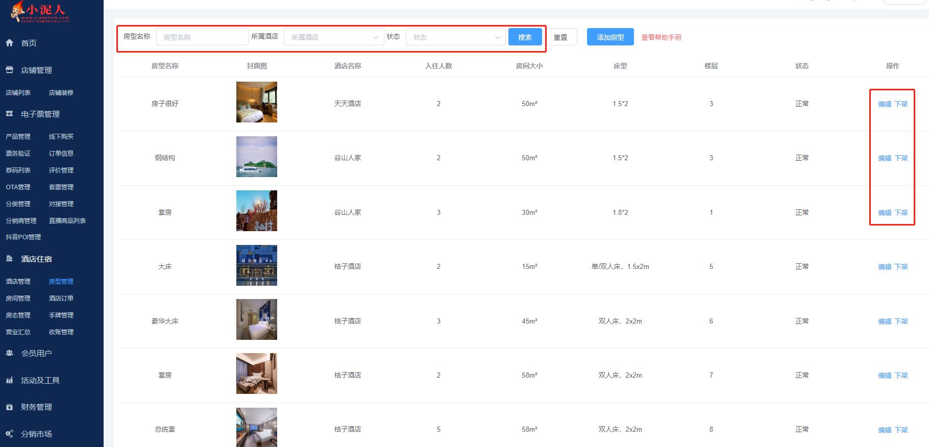 1669007197161638.png 房型管理功能基本配置.png