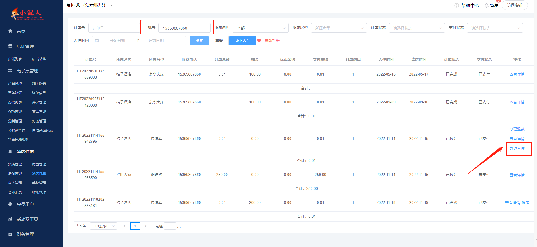 1669008635511104.png 酒店訂單功能操作路徑.png