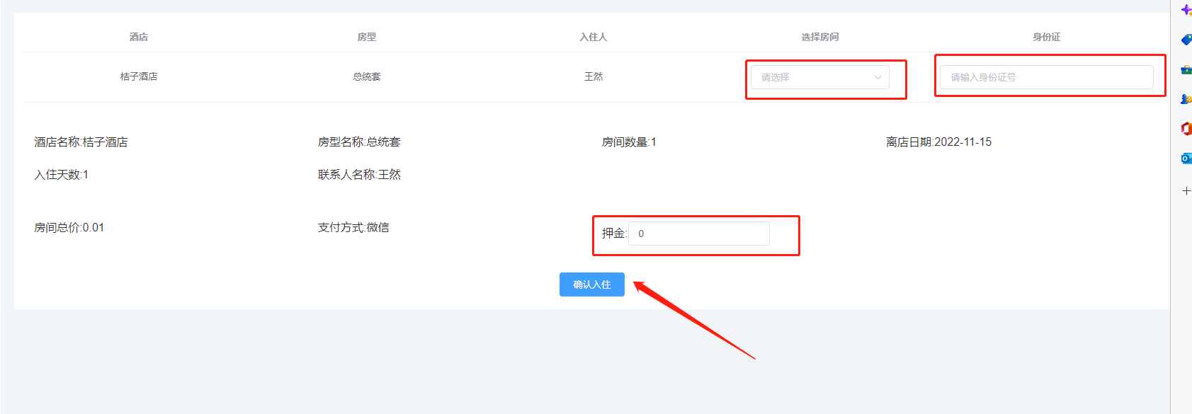 1669008662278162.png 酒店訂單功能基本配置.png