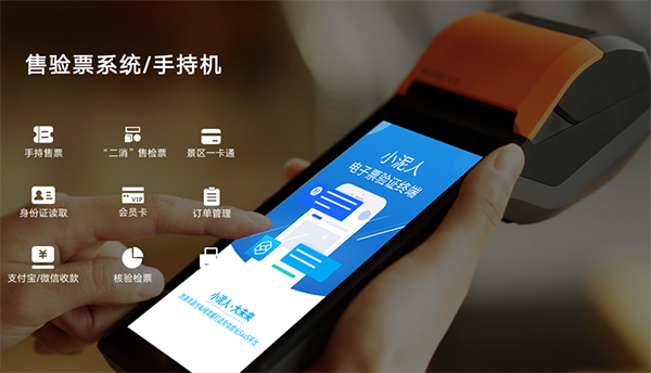 智慧景區(qū)售檢票系統(tǒng)服務商.png