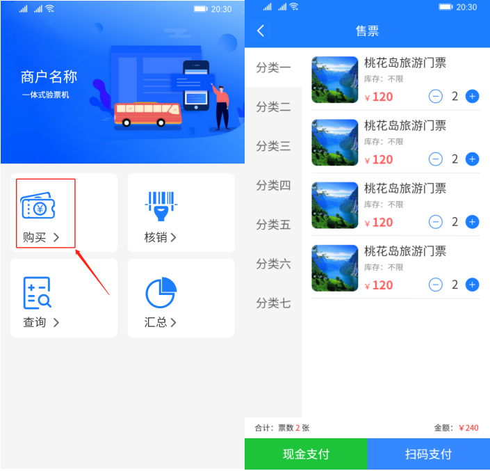 景區(qū)票務(wù)收銀系統(tǒng)版本.png
