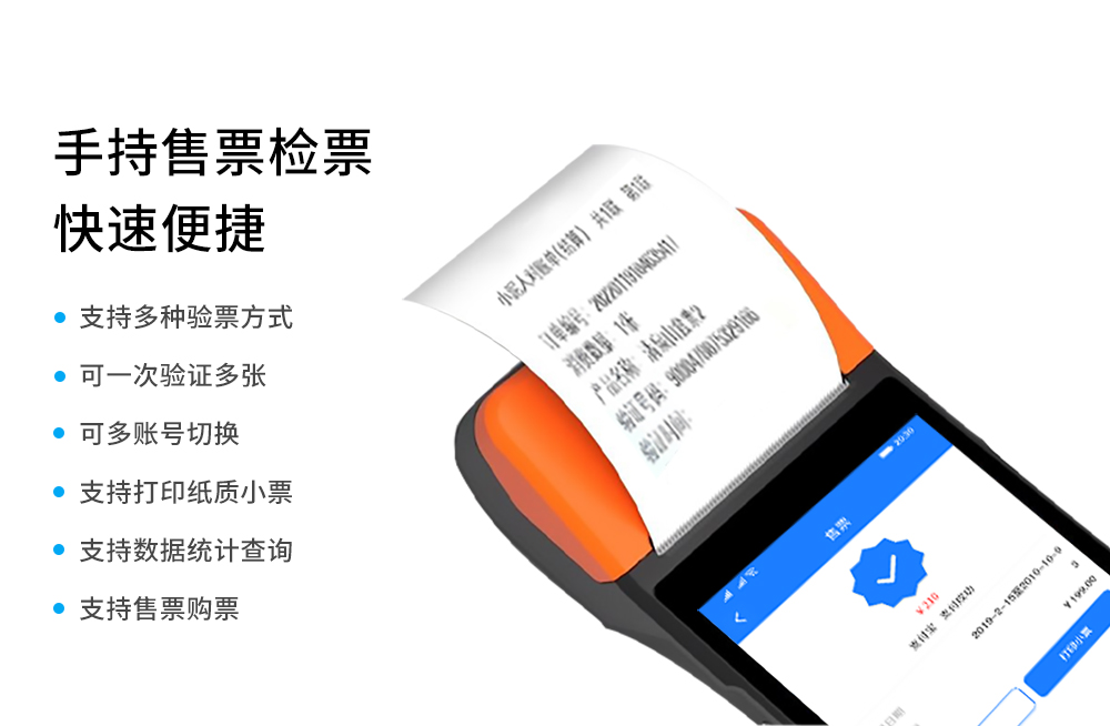 1672729584289653.jpg 智慧景區手持式檢票機的主要功能.jpg