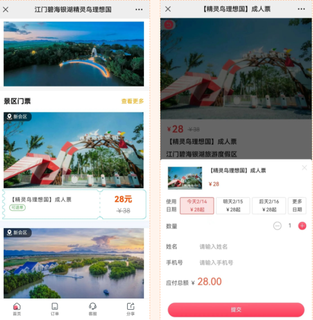 廣州樂(lè)園票務(wù)系統(tǒng)價(jià)格.png