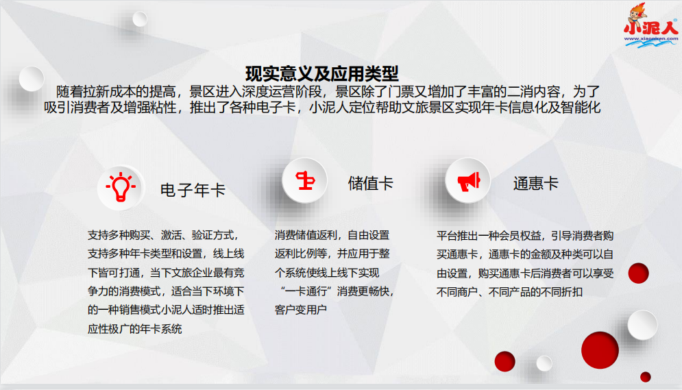 天津知么育兒樂園票務系統方案.png