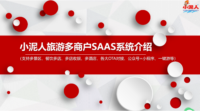 天津盤山風景名勝區多商戶多業態系統公司.png