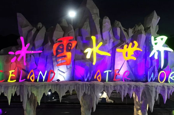 南昌冰雪水世界電子年卡系統(tǒng)價(jià)格.png