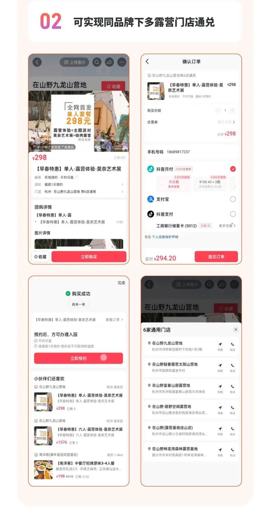 1683540412749049.jpg 露營商家抖音限時團購功能.jpg