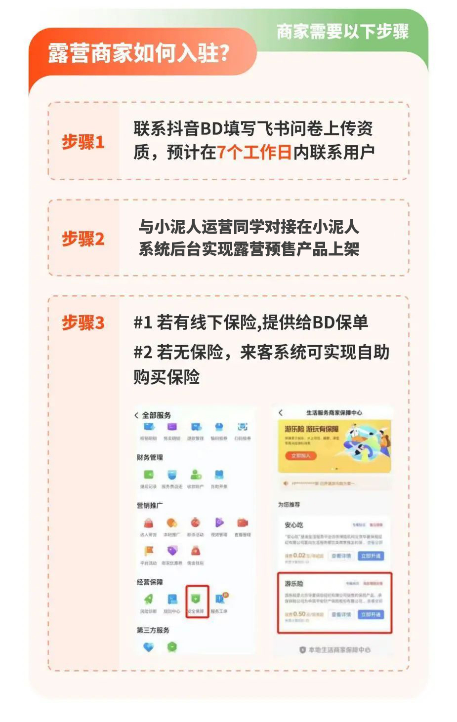 1683540715242462.jpg 露營商家抖音限時團購產品預售解決方案.jpg