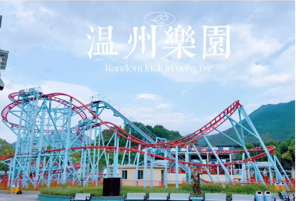 1684288867121518.png 浙江溫州樂園年卡系統公司.png