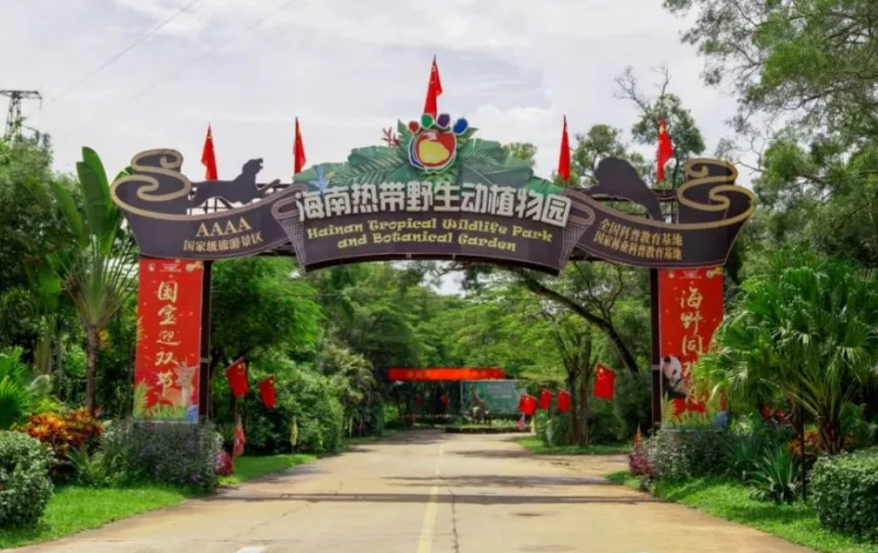 海南熱帶動(dòng)植物園票務(wù)系統(tǒng)公司.png