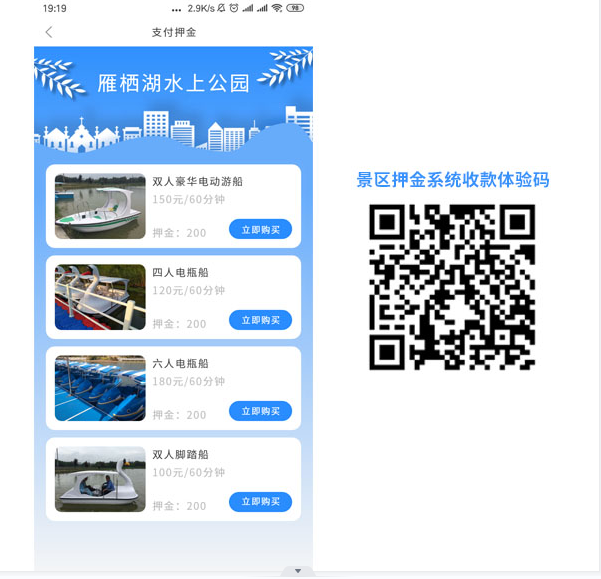 1686382344340194.jpg 湖北水之韻游船押金系統方案.jpg